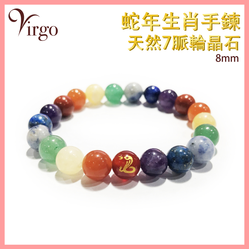 Year of the Snake Zodiac with 7 Chakras Crystal Bracelet, Bracelet Twelve Zodiac Horoscope 2023 (VFS-BRACELET-8MM-7C06)