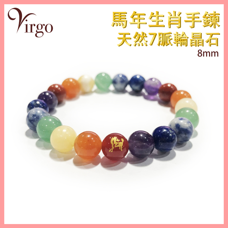 Year of the Horse Zodiac with 7 Chakra Crystal Bracelet, Bracelet Twelve Zodiac Horoscope 2023 (VFS-BRACELET-8MM-7C07)