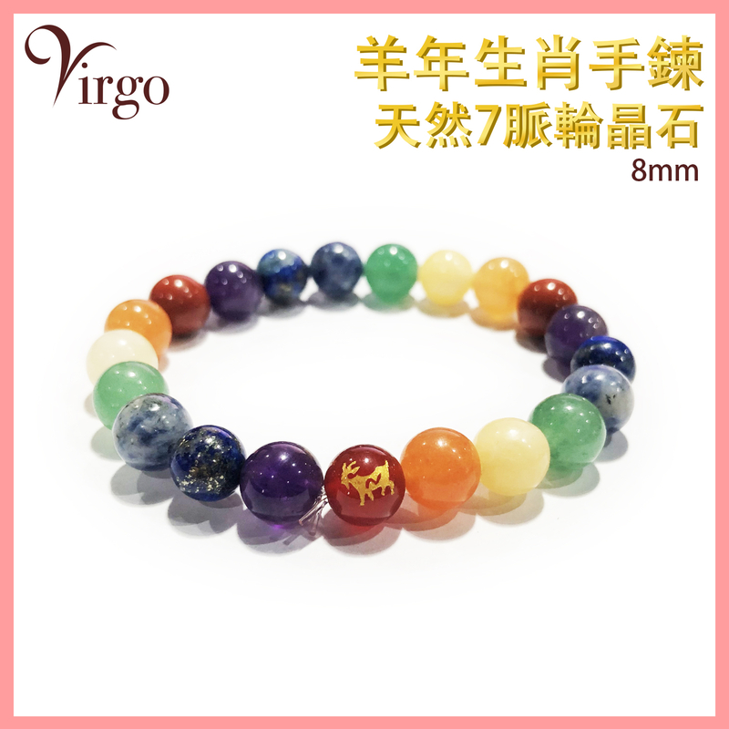 Year of the Goat Zodiac with 7 Chakra Crystal Bracelet, Bracelet Twelve Zodiac Horoscope 2023 (VFS-BRACELET-8MM-7C08)