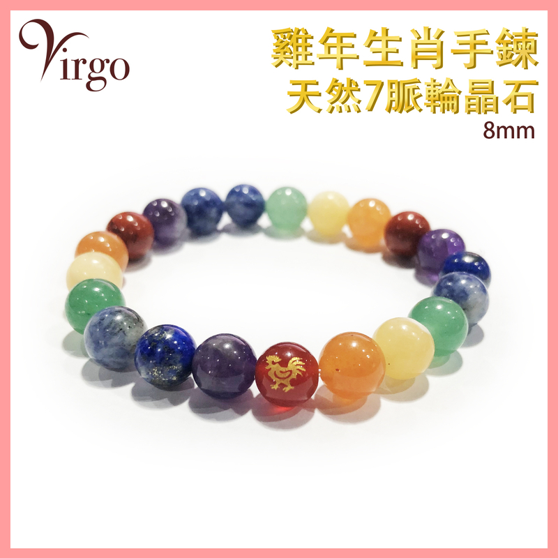 Year of the Rooster Zodiac with 7 Chakra Crystal Bracelet, Bracelet Twelve Zodiac Horoscope 2023 (VFS-BRACELET-8MM-7C10)