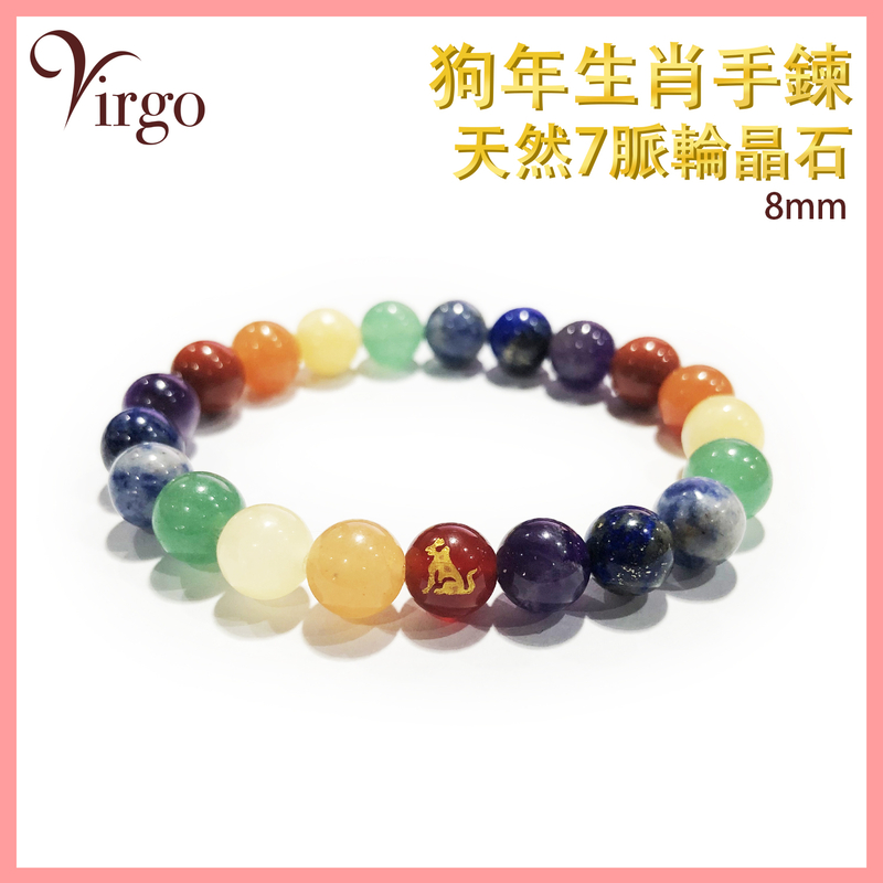 Year of the Dog Zodiac with 7 Chakra Crystal Bracelet, Bracelet Twelve Zodiac Horoscope 2023 (VFS-BRACELET-8MM-7C11)