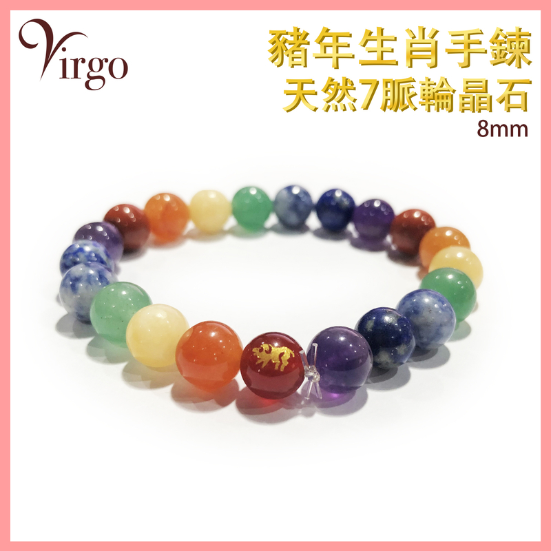 (12)豬年生肖配7脈輪晶石手鏈8MM，手鍊 手串 十二生肖運勢運程2023 禮物佳品 能量氣場冥想 健康循環系統緩解疾病情緒淨化精神生活心理質素(VFS-BRACELET-8MM-7C12)