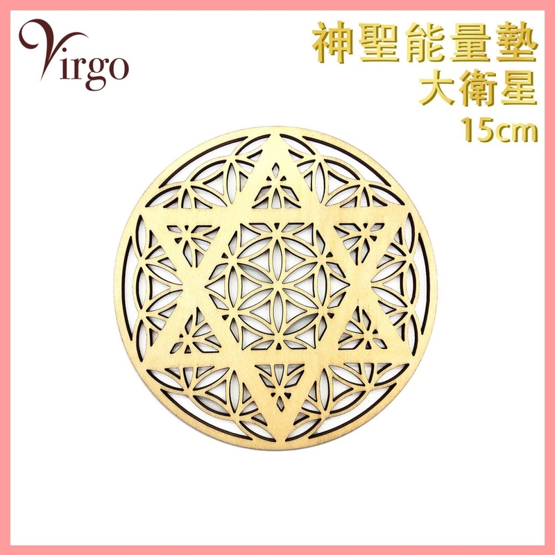 Energy wood cup pad No.15 15cm metatron cube and flower of life energy round pad Star of David hexagram pad VFS-PAD-DAVID-15-HOLLOW