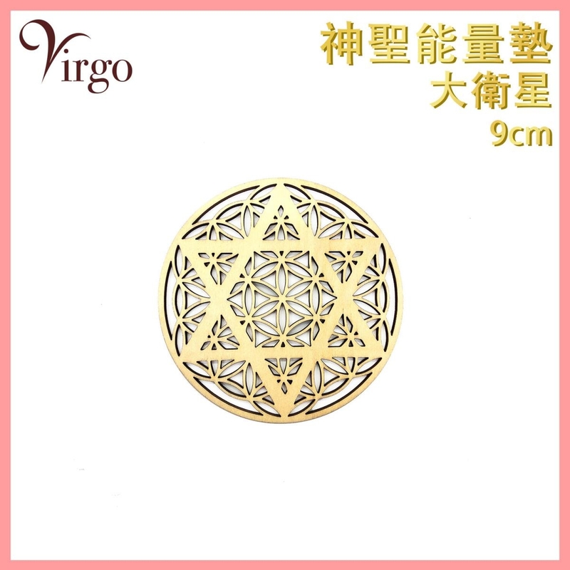 Energy wood cup pad No.13 9cm metatron cube and flower of life energy round pad Star of David hexagram pad VFS-PAD-DAVID-9-HOLLOW