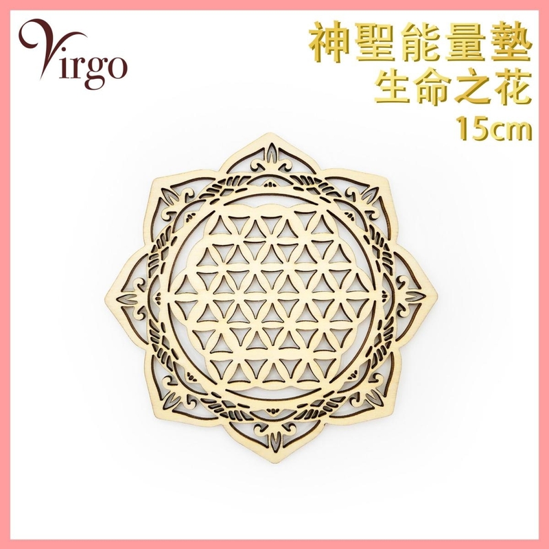 Energy wood cup pad No.8 15cm flower of life energy hollow lotus shape pad VFS-PAD-LIFE-15-FLOWER-HOLLOW