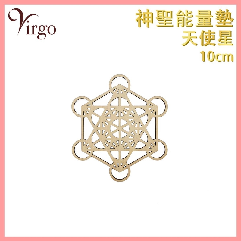 Energy wood cup pad No.1 10cm hollow metatron cube sacred geometry round pad Star of David hexagram pad VFS-PAD-METATRON-10-HOLLOW
