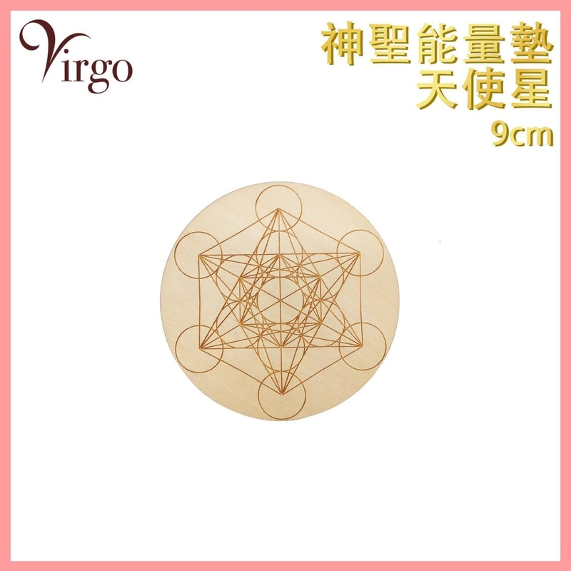 Energy wood cup pad No.7 9cm solid Metatron cube sacred geometry round pad Star of David hexagram pad VFS-PAD-METATRON-9-SOLID