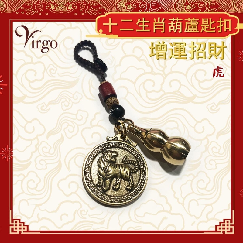 (Tiger) Brass Sign Lucky Zodiac Gourd Keychain, Mini Carry Brass key chain hanging small pendant (VFS-12-BRG03)