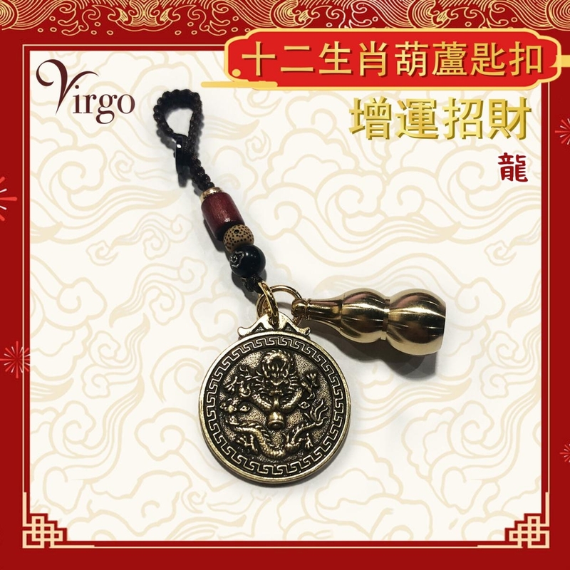 (Dragon) Brass Sign Lucky Zodiac Gourd Keychain, Mini Carry Brass key chain hanging small pendant (VFS-12-BRG05)