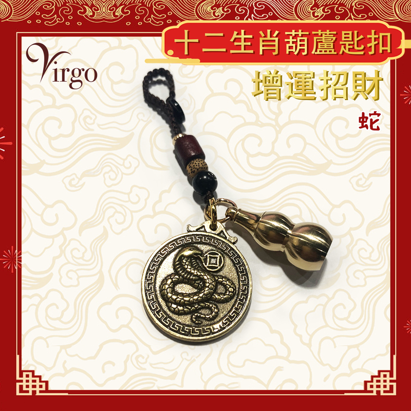 (Snake) Brass Sign Lucky Zodiac Gourd Keychain, Mini Carry Brass key chain hanging small pendant (VFS-12-BRG06)