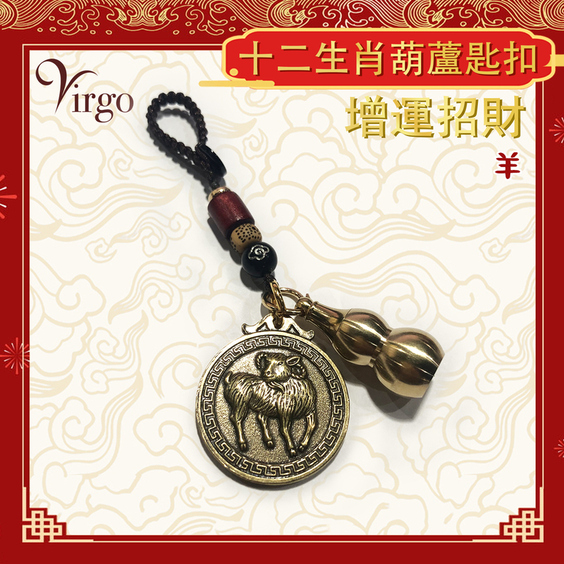 (Goat) Brass Sign Lucky Zodiac Gourd Keychain, Mini Carry Brass key chain hanging small pendant (VFS-12-BRG08)