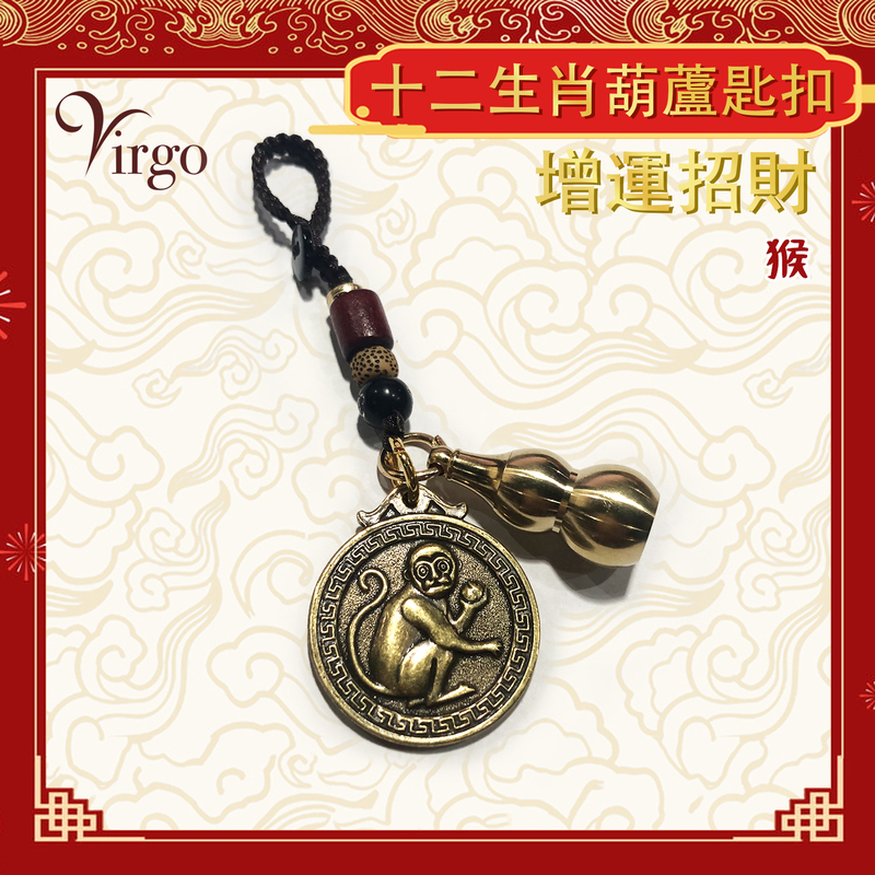 (Monkey) Brass Sign Lucky Zodiac Gourd Keychain, Mini Carry Brass key chain hanging small pendant (VFS-12-BRG09)