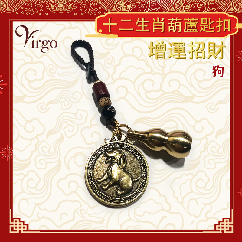 (Dog) Brass Sign Lucky Zodiac Gourd Keychain, Mini Carry Brass key chain hanging small pendant (VFS-12-BRG11)