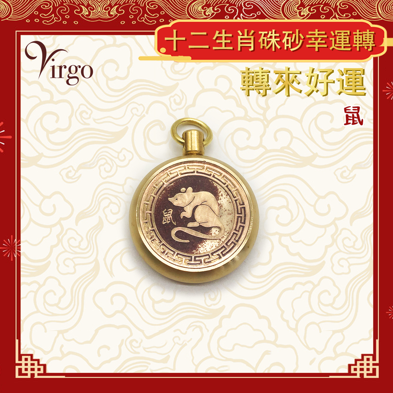 (Rat) Chinese zodiac cinnabar transfer Lucky pendant, mini portable brass revolving pendant (VFS-12-CNB01)