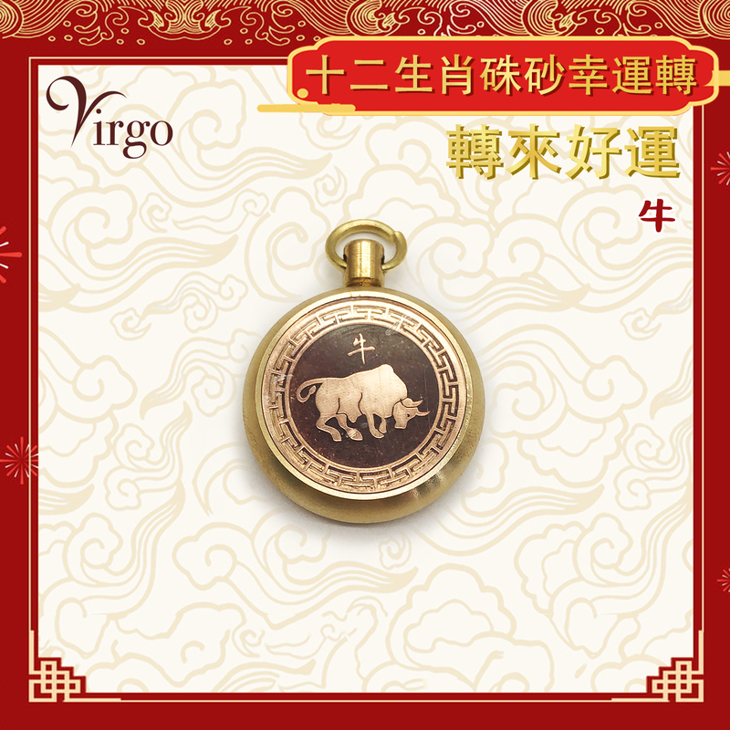 (Ox) Chinese zodiac cinnabar transfer Lucky pendant, mini portable brass revolving pendant (VFS-12-CNB02)