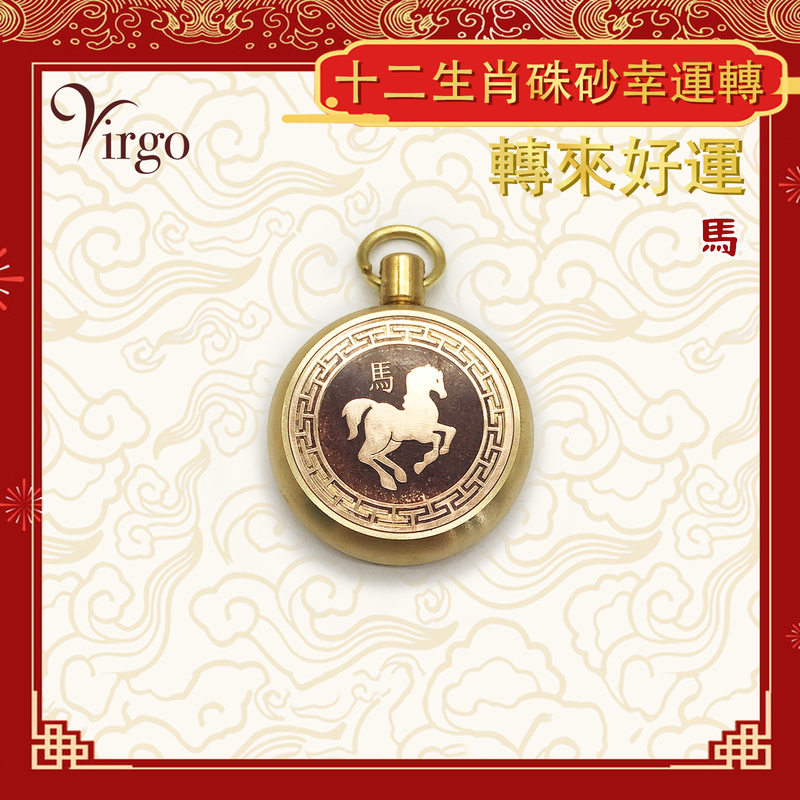 (Horse) Chinese zodiac cinnabar transfer Lucky pendant, mini portable brass revolving pendant (VFS-12-CNB07)