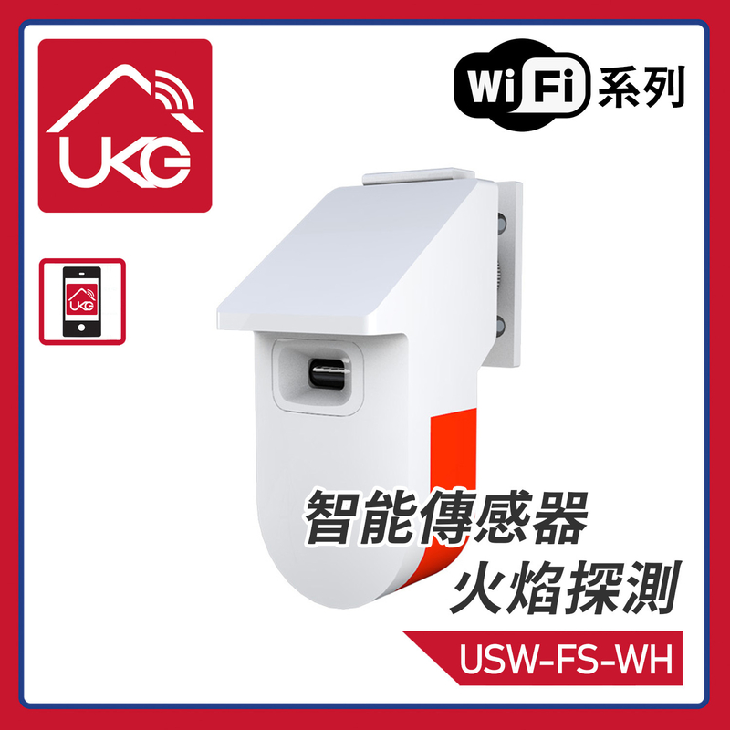 智能光譜火焰傳感器(WiFi), 探偵火焰響警報智能無線安裝安防遙控手機APP遠程監控門口露台陽台樓梯走廊通道紅外偵測探測發出警報智能聯動其它智能設備開關電燈電視預防火警提前警報(USW-FS-WH)