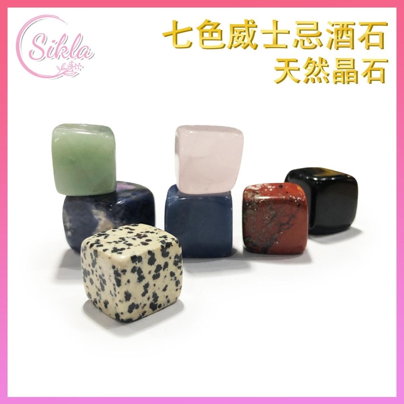 Seven Color Whiskey Stones, 7 pieces of natural various spar combination ice cubes crystal cold compresses SL-WINE-7CL