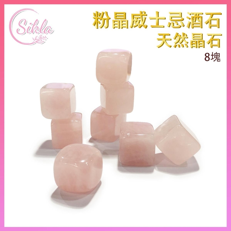 Rose Quartz Whiskey Stones, 8 natural pink crystal ice cubes Pink crystal cold compress SL-WINE-PNX8