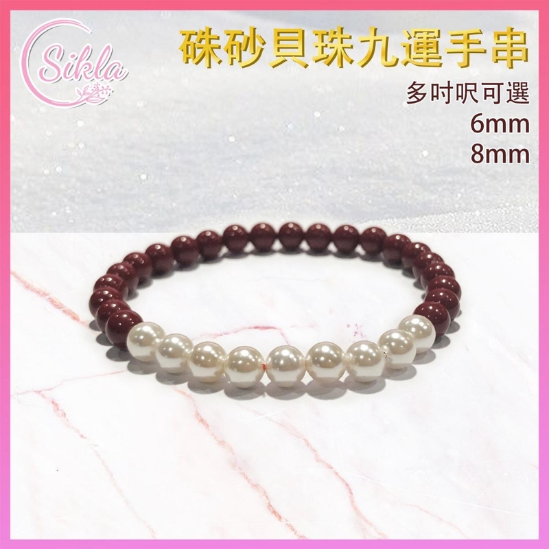 100% Natural Red Cinnabar with Nine White Shell Beads Bracelet 8MM crystal stone bead chain SL-BL-8MM-CNB9W