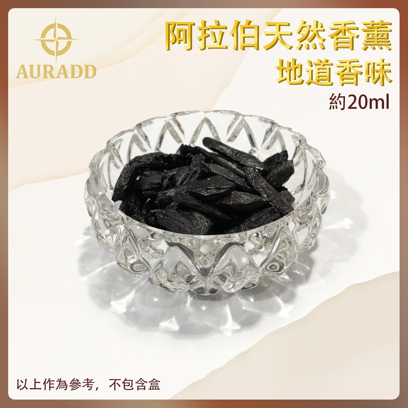 Arab Natural Advanced Aromatherapy (Typical Fragrance) 20ml botanical fragrance AD-RESIN-AR04