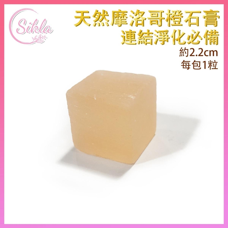 天然摩洛哥橙石膏2CM 罕有橙色正方形透石膏 橙石膏石Orange selenite 橙透石膏擺件 能量療癒淨化石 調頻摩洛哥晶石 SL-SELENITE-ORSQ