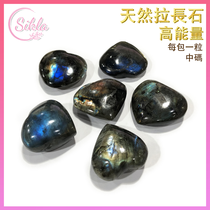 India Natural High Energy Heart-shaped Labradorite (Medium) mineral crystal stone SL-DECO-LAM