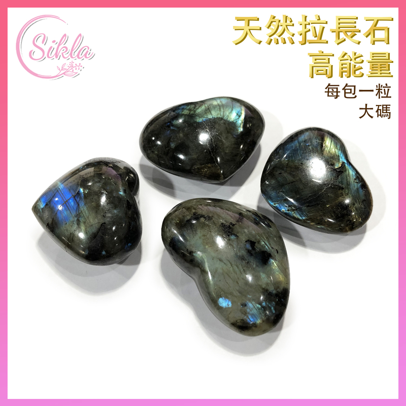 India Natural High Energy Heart-shaped Labradorite (Large) mineral crystal stone SL-DECO-LAL