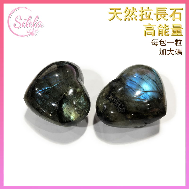 India Natural High Energy Heart-shaped Labradorite (XL) mineral crystal stone SL-DECO-LAX