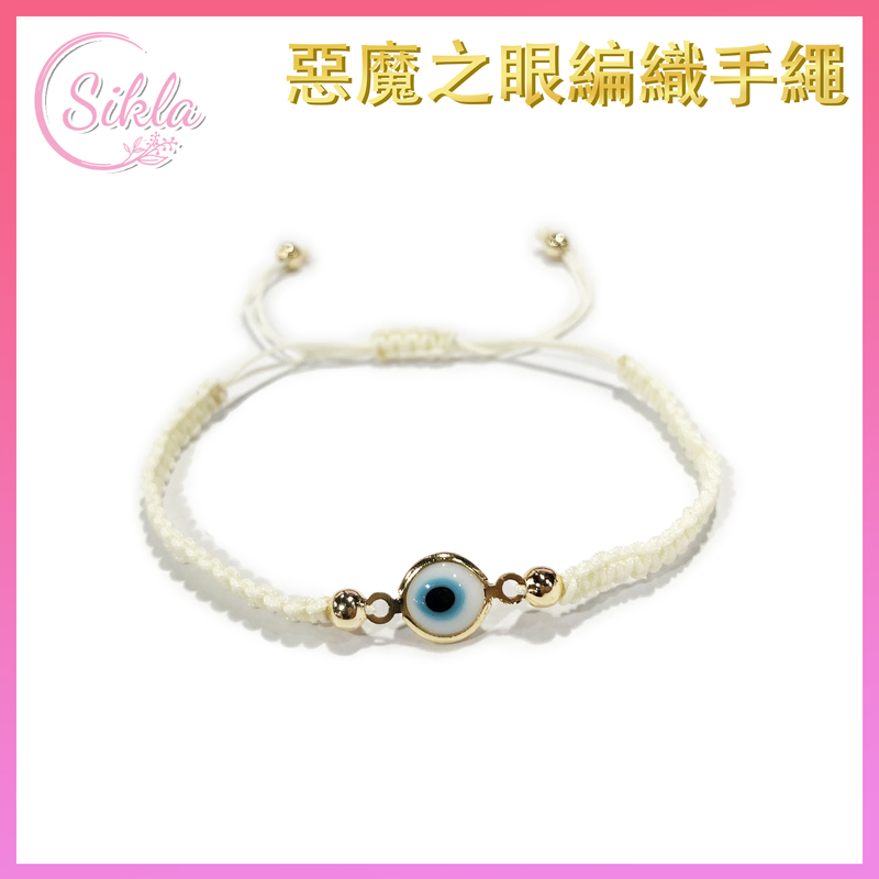 白色玻璃惡魔之眼編織手繩 Evil Eye 邪眼 藍眼圖騰邪惡的眼睛手鐲 魔眼藍白相間圓形眼晴辟邪擋小人手鏈 SL-BL-EYEGWH