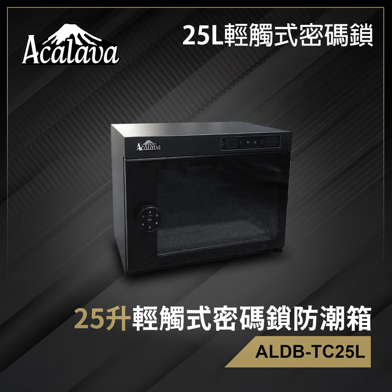25升雙屏觸控電子密碼鎖電子防潮箱【英國名牌】觸摸式微電腦LED雙屏數控恒濕自動調節防潮櫃 不透氣密封箱 乾燥乾爽箱 相機錄影機菲林底片相片名錶收納盒 雪茄藥物防黴防濕盒收藏盒ALDB-TC25L