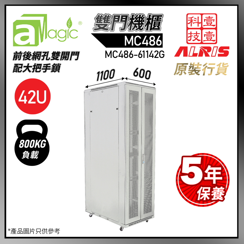 灰色雙開網門網絡機櫃W600 X D1100 X H2045(mm) 42U 1-Fixed Shelf 4-Fan 50-Screw 486mm特寬內籠，政府學校商用網路機房熱賣(MC486-61142G)