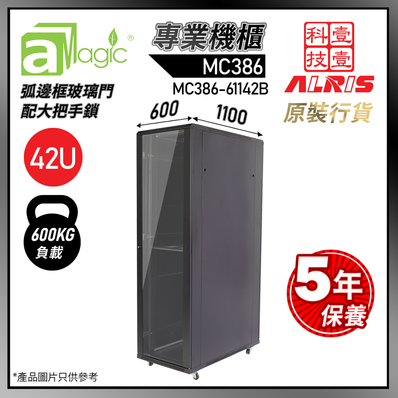 42U Professional Network Cabinet W600 X D1100 X H2045mm 1-Fixed Shelf 4-Fan Black MC386-61142B