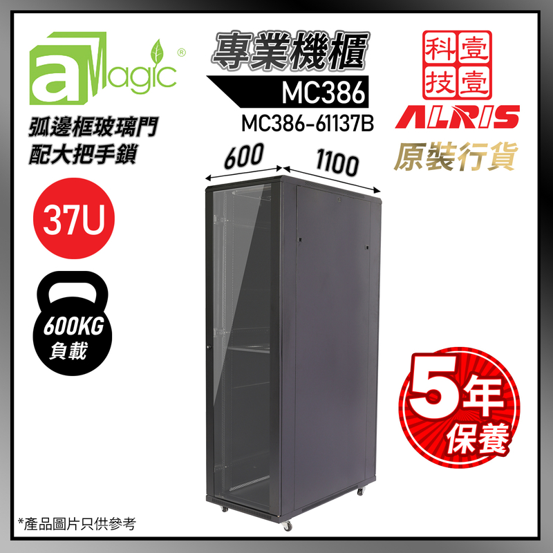 黑色37U專業網絡機櫃W600 X D1100 X H1830mm 1-Fixed Shelf 4-Fan 50-Screw L形支柱486mm特寬內籠  數據伺服器機櫃 MC386-61137B
