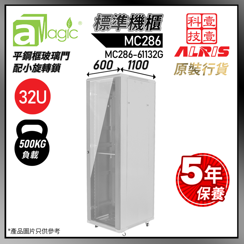 灰色標準網絡機櫃W600 X D1100 X H1610(mm) 32U 1-Fixed Shelf 4-Fan 50-Screw 486mm特寬內籠，政府學校商用網路機房熱賣(MC286-61132G)