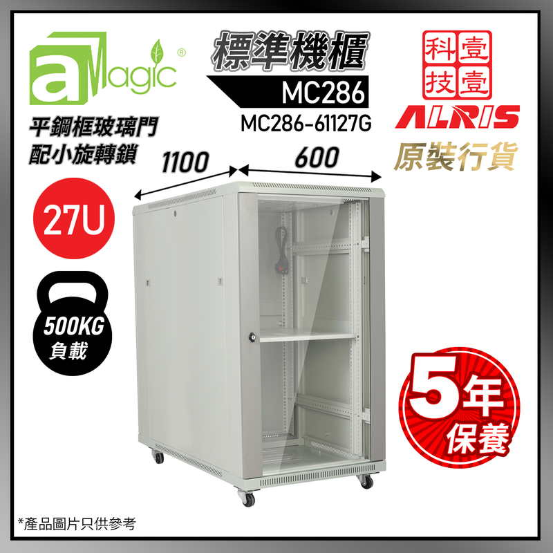 灰色標準網絡機櫃W600 X D1100 X H1400(mm) 27U 1-Fixed Shelf 4-Fan 30-Screw 486mm特寬內籠，政府學校商用網路機房熱賣(MC286-61127G)