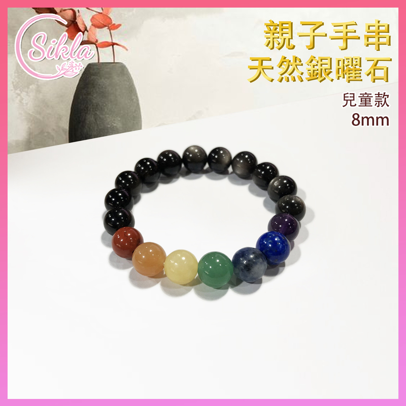 (Kids size) Parent-child 100% Natural 8mm 7 Chakras with Silver Obsidian Crystal Bracelet Colorful Energy bead stone children bracelet SL-BL-8MM-CD7SLOB