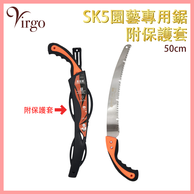 (50CM with protective cover) SK5 gardening special hand saw alloy steel VHOME-GARDEN-SAW-50CM