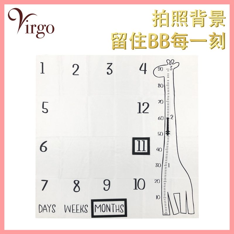 08號白布長頸鹿款寶寶拍照背景圖案布 嬰兒滿月百日宴慶祝背景布 BB成長過程記錄背景攝影道具 新生兒拍照毯 量度高度拍攝布 影相佈景布 V-PHOTO-WH-08