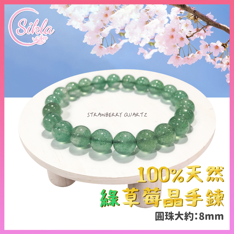 100% Natural 8mm Green Strawberry quartz crystal Bracelet Energy bead stone bracelet SL-BL-8MM-GSTRD