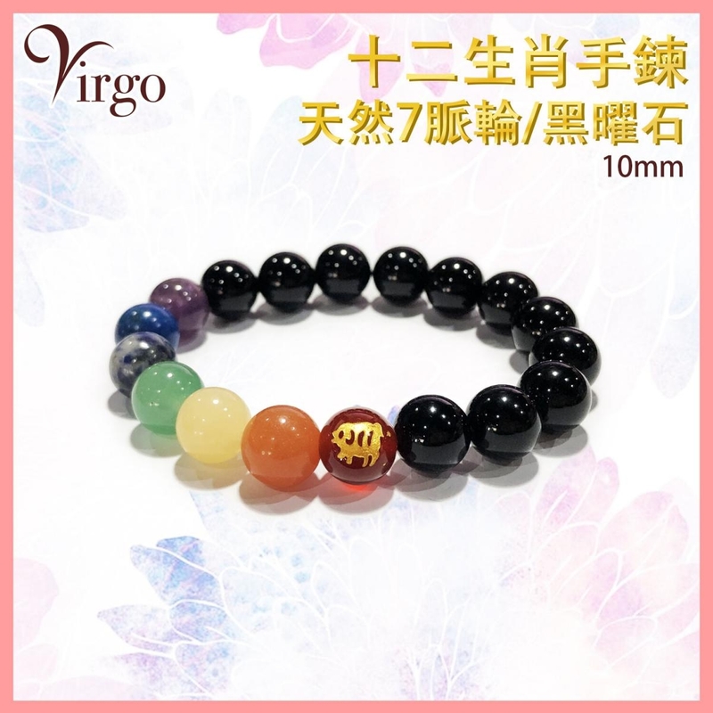 (02)Year of the Ox Zodiac with 7 Chakra Crystal match Obsidian Bracelet VFS-BRACELET-10MM-7OB02