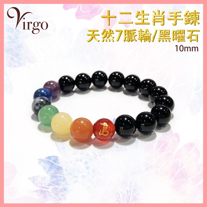 (06)Year of the Snake Zodiac with 7 Chakra Crystal match Obsidian Bracelet VFS-BRACELET-10MM-7OB06