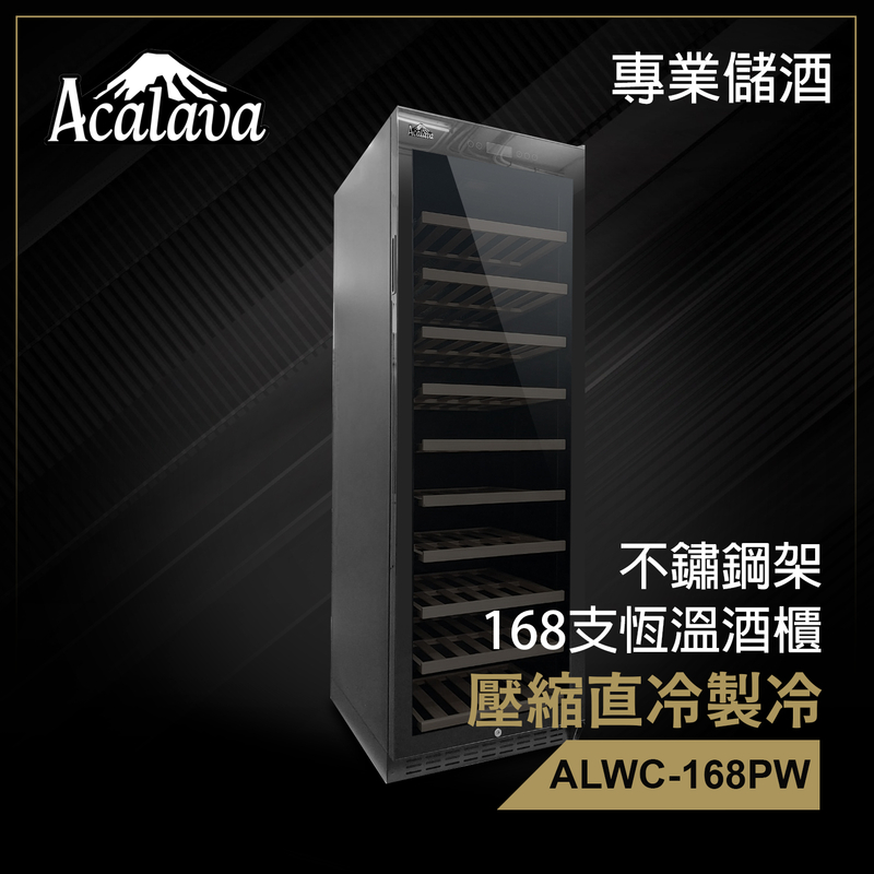 壓縮直冷紅酒櫃168支450L櫸木架特凍恆溫壓縮直冷觸摸屏LCD顯示雙層中空透明玻璃門酒櫃 葡萄酒紅酒白酒清酒時尚簡約智能恒溫製冷強勁低噪音袪除異味保酒質櫃 酒吧冷藏保鮮櫃ALWC-168PW