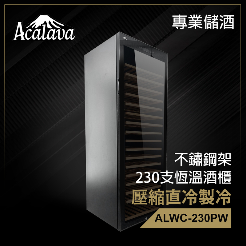 壓縮直冷紅酒櫃230支600L櫸木架特凍恆溫壓縮直冷觸摸屏LCD顯示雙層中空透明玻璃門酒櫃 葡萄酒紅酒白酒清酒時尚簡約智能恒溫製冷強勁低噪音袪除異味保酒質櫃 酒吧冷藏保鮮櫃ALWC-230PW