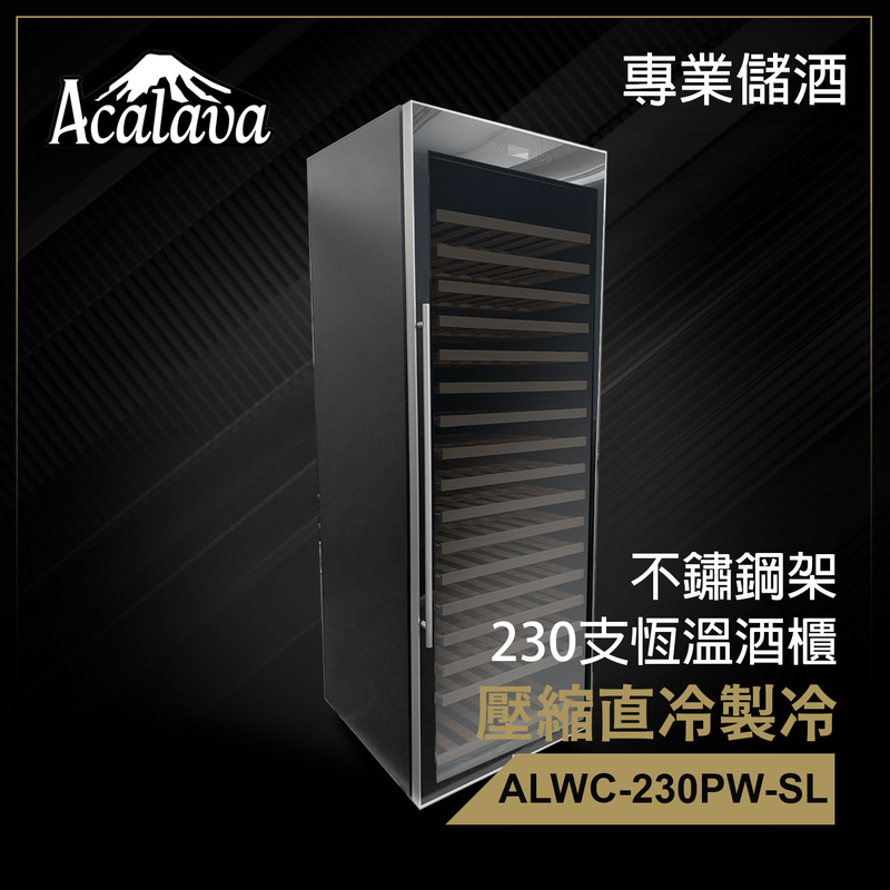 壓縮直冷紅酒櫃230支498L櫸木架特凍恆溫壓縮直冷觸摸屏LCD顯示雙層中空透明玻璃門酒櫃 葡萄酒紅酒白酒清酒時尚簡約智能恒溫製冷強勁低噪音袪除異味保酒質櫃 酒吧冷藏保鮮櫃ALWC-230PW-SL