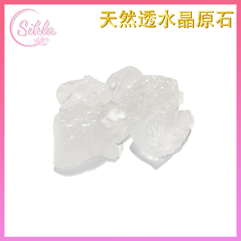 100%天然透水晶原石淨化消磁100克 透明水晶 清澈水晶 不規則形狀水晶石 能量石 SL-RAW-100G-CLEAR