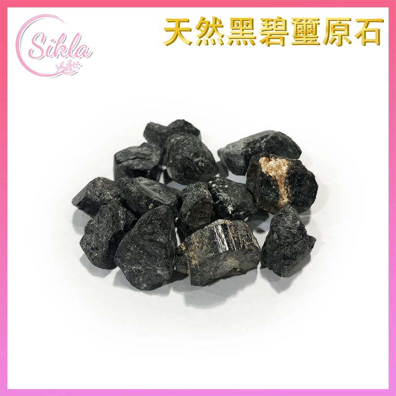 100%天然黑碧璽原石淨化消磁100克 黑色原礦石 不規則形狀水晶石 能量石 SL-RAW-100G-BKT