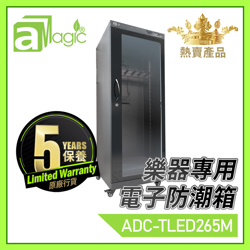 電子防潮箱雙屏觸控265升觸摸式微電腦LED雙屏數控恒濕樂器防潮櫃 結他枇杷小提琴各類音樂器具置物櫃 不透氣箱 乾燥乾爽箱 收納盒 防濕防黴防濕盒 口罩抗疫收藏盒ADC-TLED265M