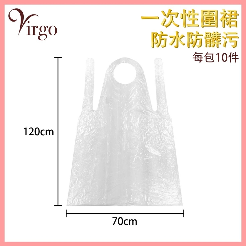 (10件裝)一次性圍裙 半透明白色塑料輕便圍裙 防水防油防髒污PE即棄圍裙 VHOME-APRON-10