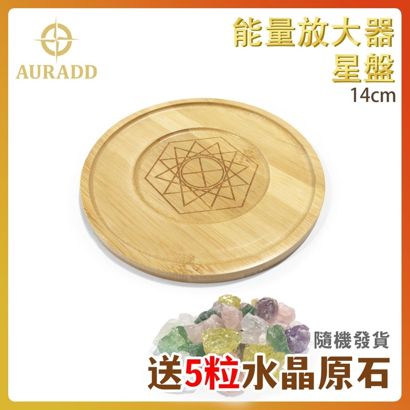 Energy Amplifier Round Polygonal Star Pattern Concave Solid Wood Astrolabe base AD-ENERGY-WD88